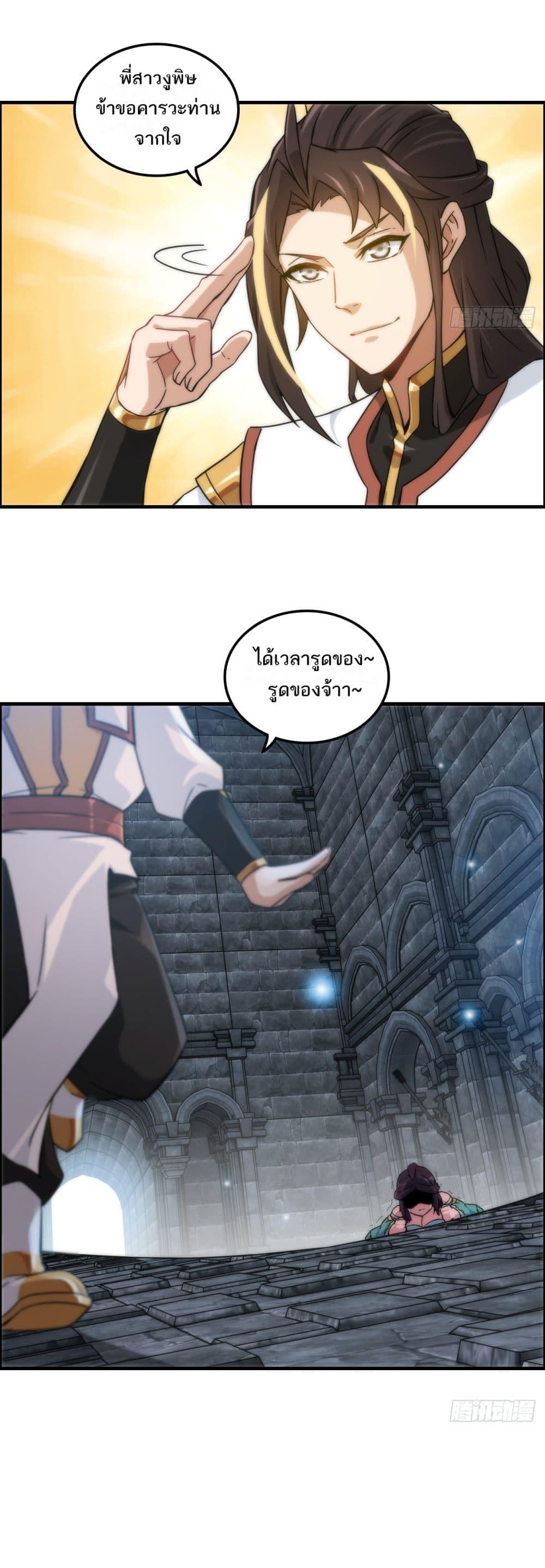 Immortal Cultivation is Just Like This ตอนที่ 30 14