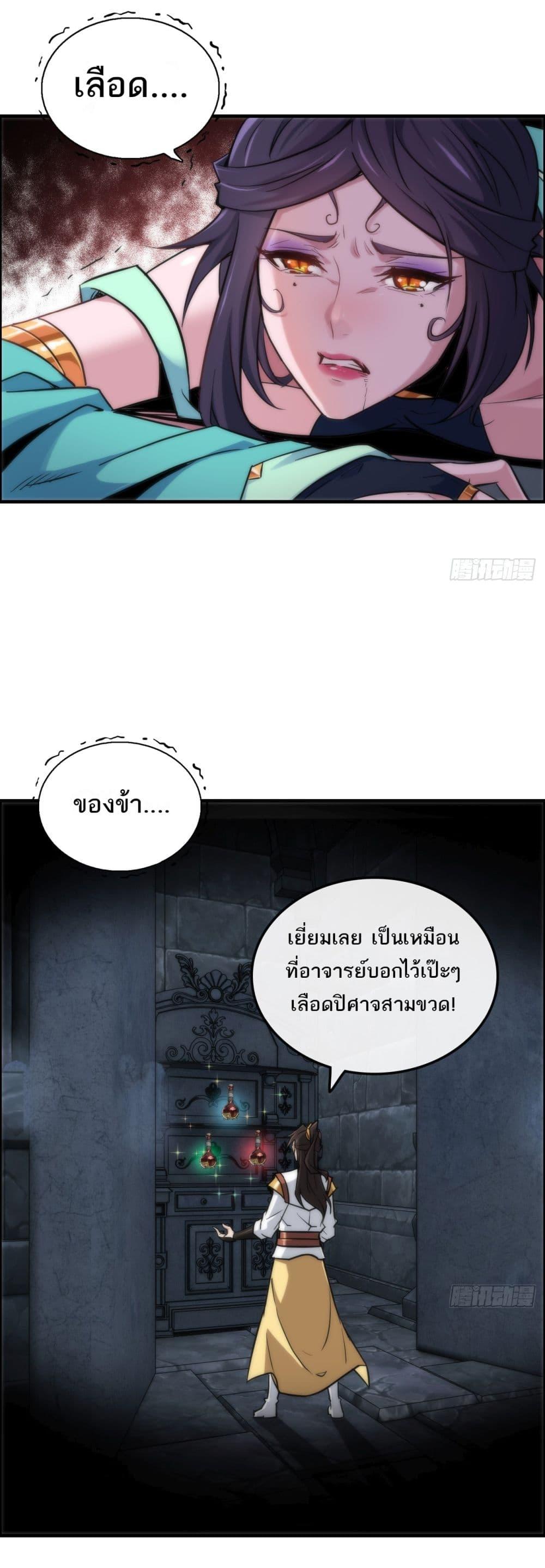 Immortal Cultivation is Just Like This ตอนที่ 30 15