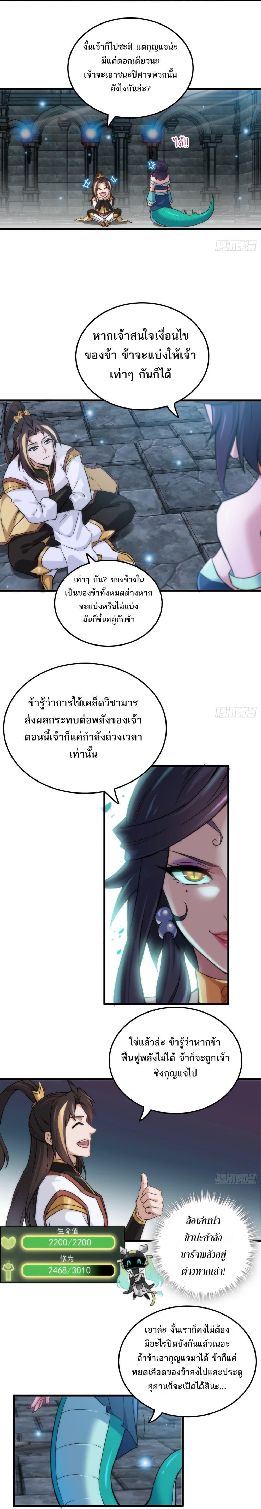 Immortal Cultivation is Just Like This ตอนที่ 30 4