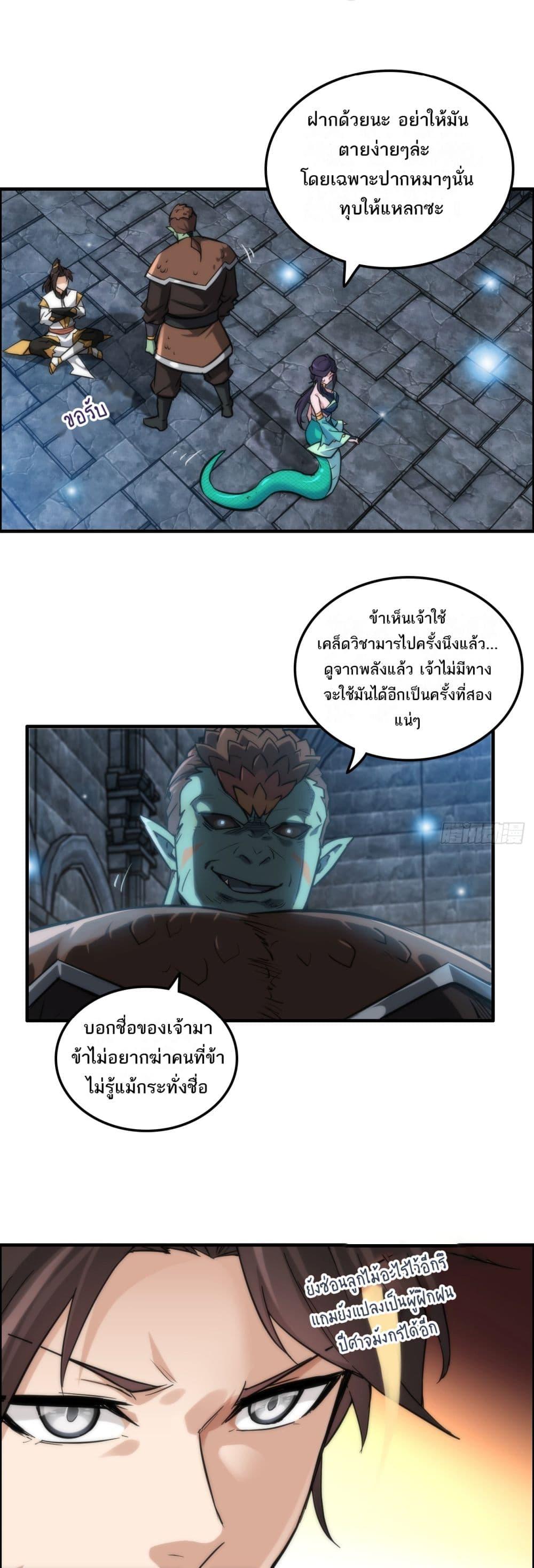 Immortal Cultivation is Just Like This ตอนที่ 30 6