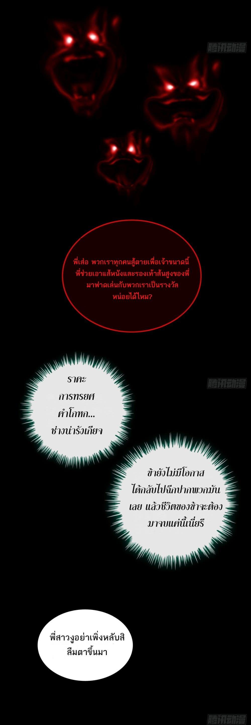 Immortal Cultivation is Just Like This ตอนที่ 30 18