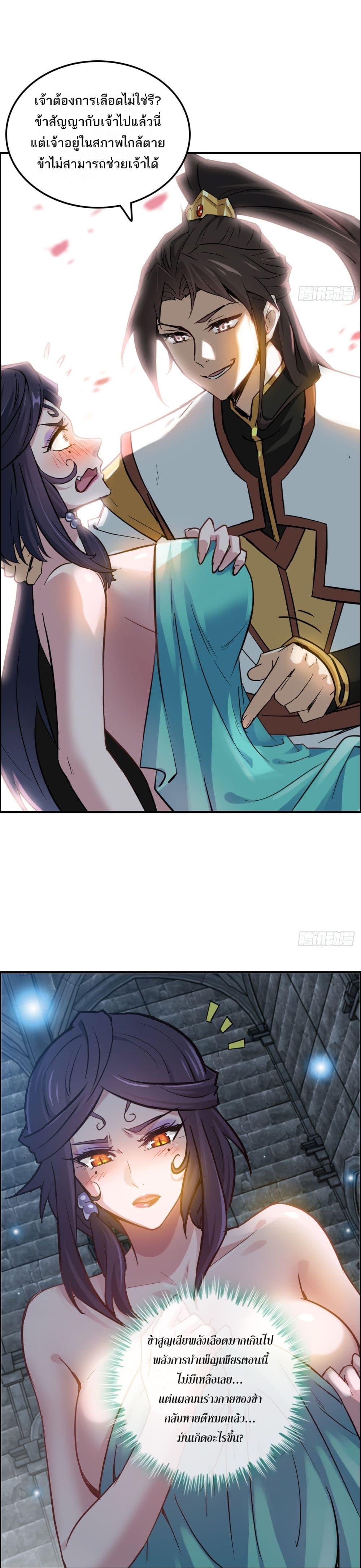 Immortal Cultivation is Just Like This ตอนที่ 30 21