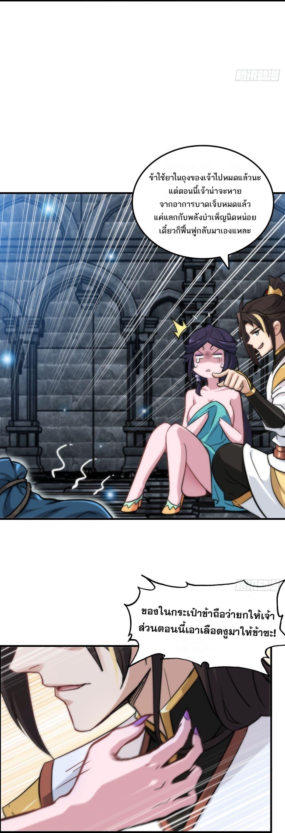 Immortal Cultivation is Just Like This ตอนที่ 30 22