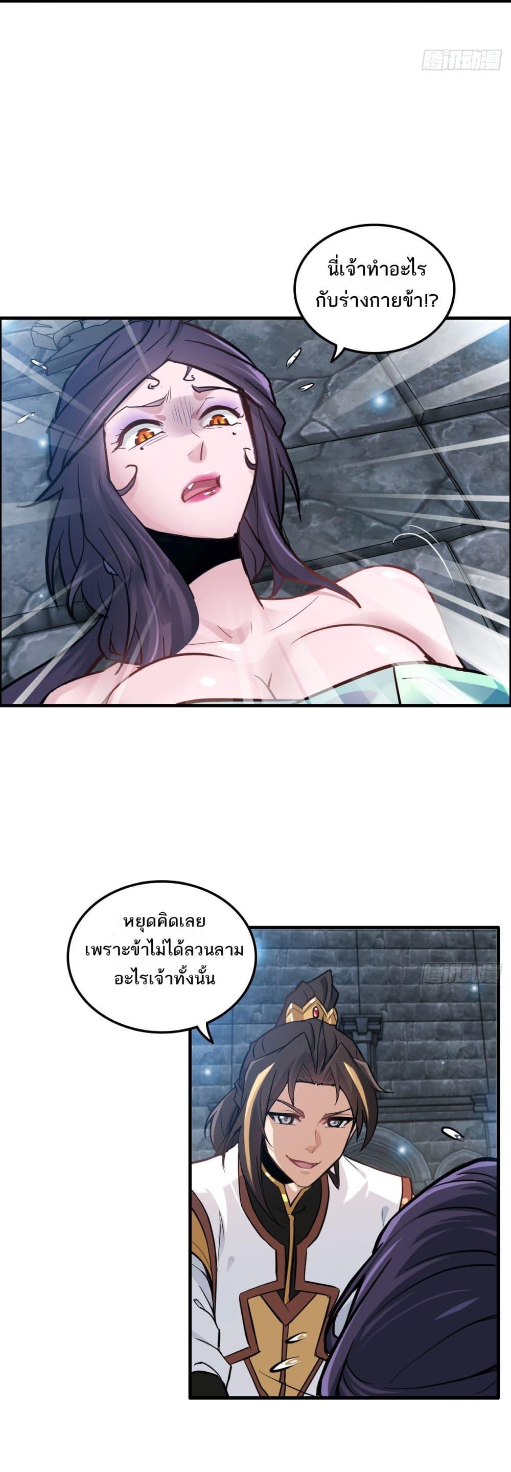 Immortal Cultivation is Just Like This ตอนที่ 30 20