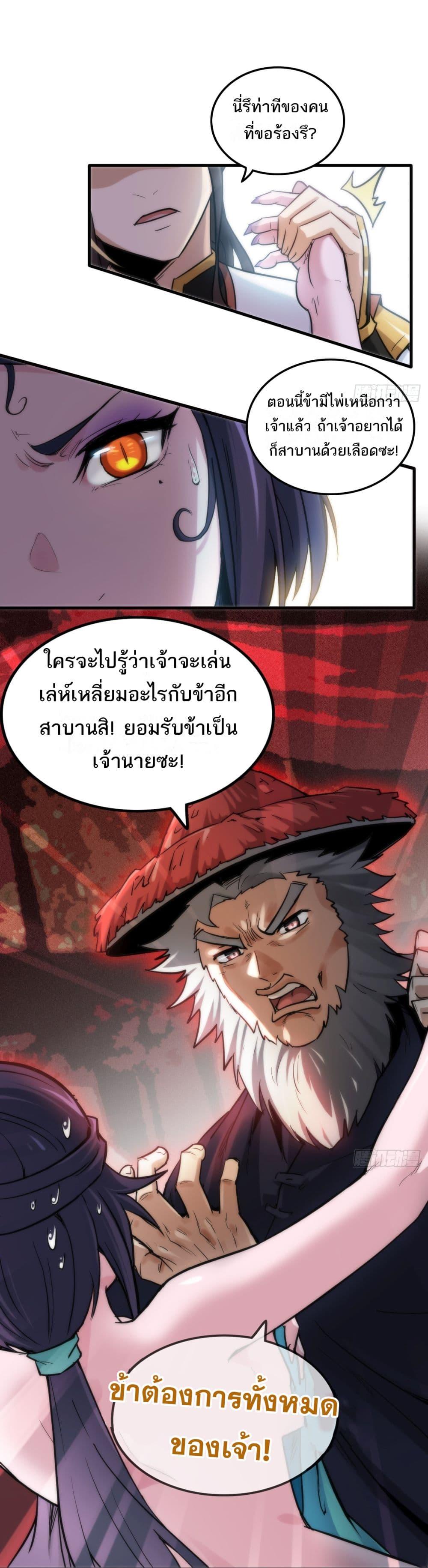 Immortal Cultivation is Just Like This ตอนที่ 30 23