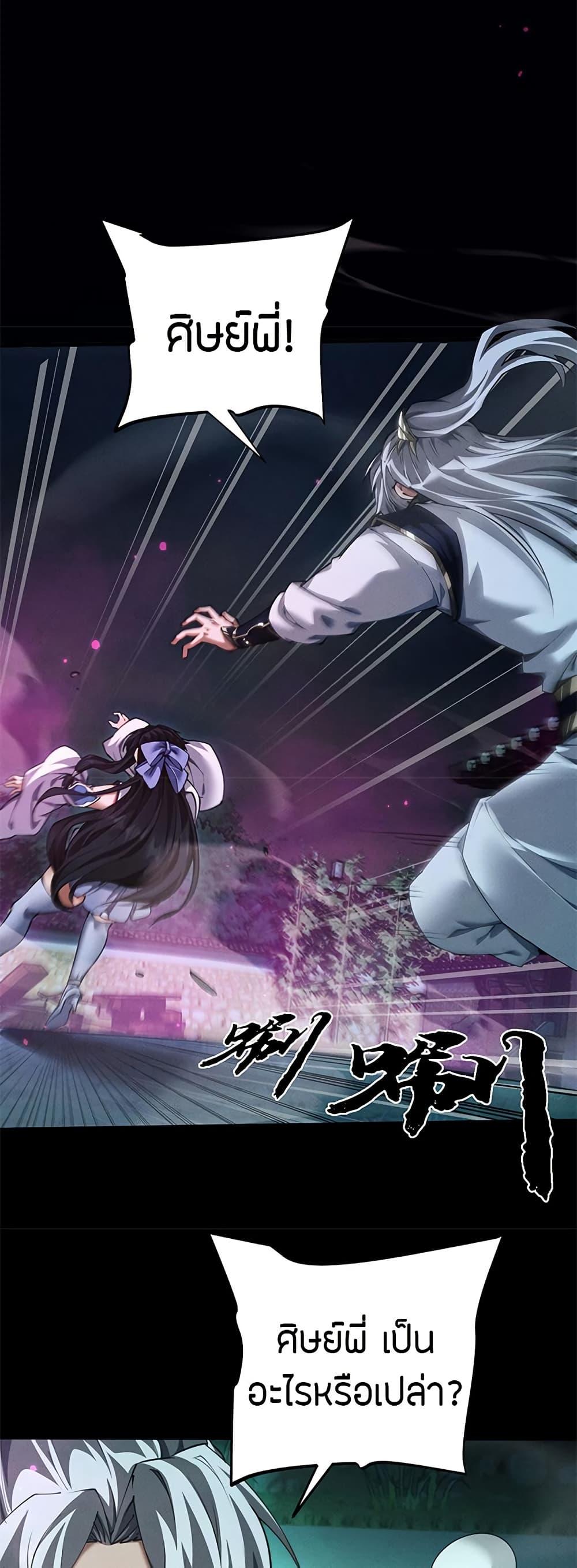 Full-Time Swordsman ตอนที่ 14 2