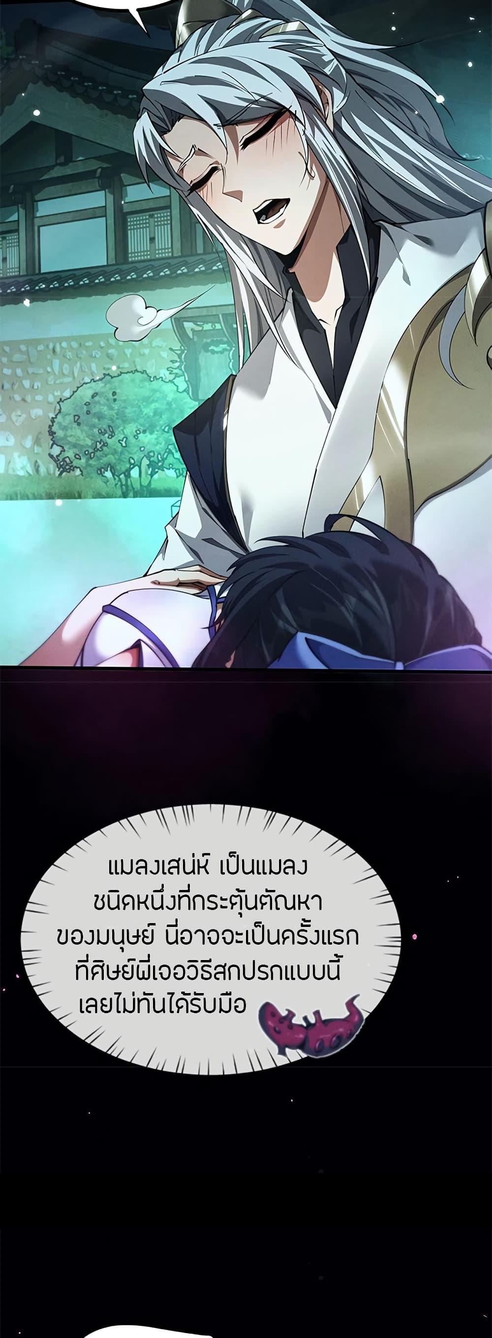 Full-Time Swordsman ตอนที่ 14 4