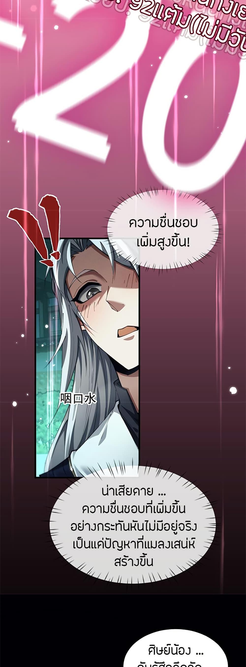 Full-Time Swordsman ตอนที่ 14 6