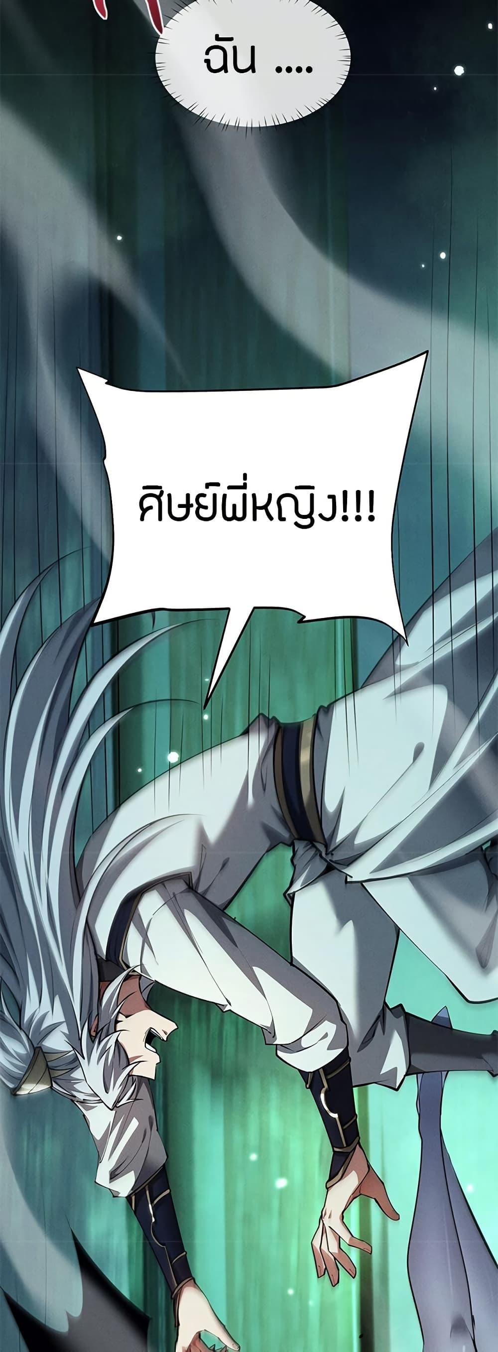Full-Time Swordsman ตอนที่ 14 10