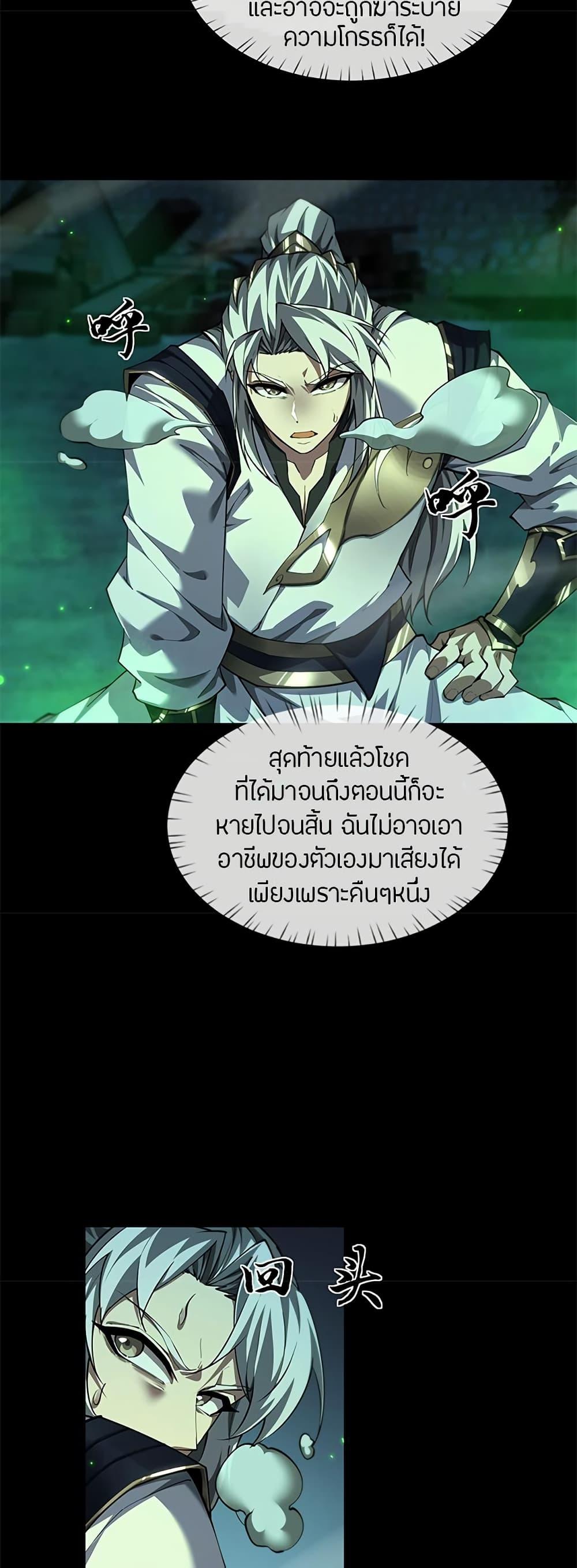 Full-Time Swordsman ตอนที่ 14 12