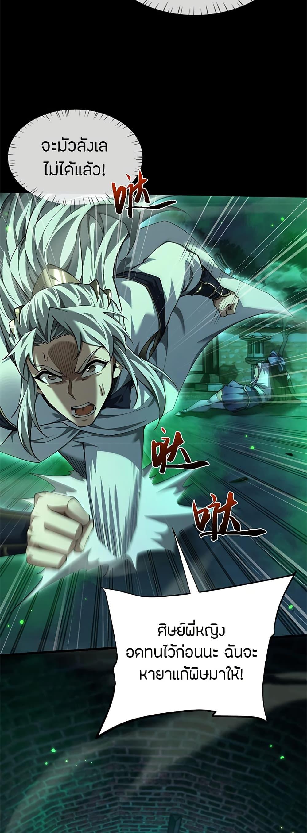 Full-Time Swordsman ตอนที่ 14 14