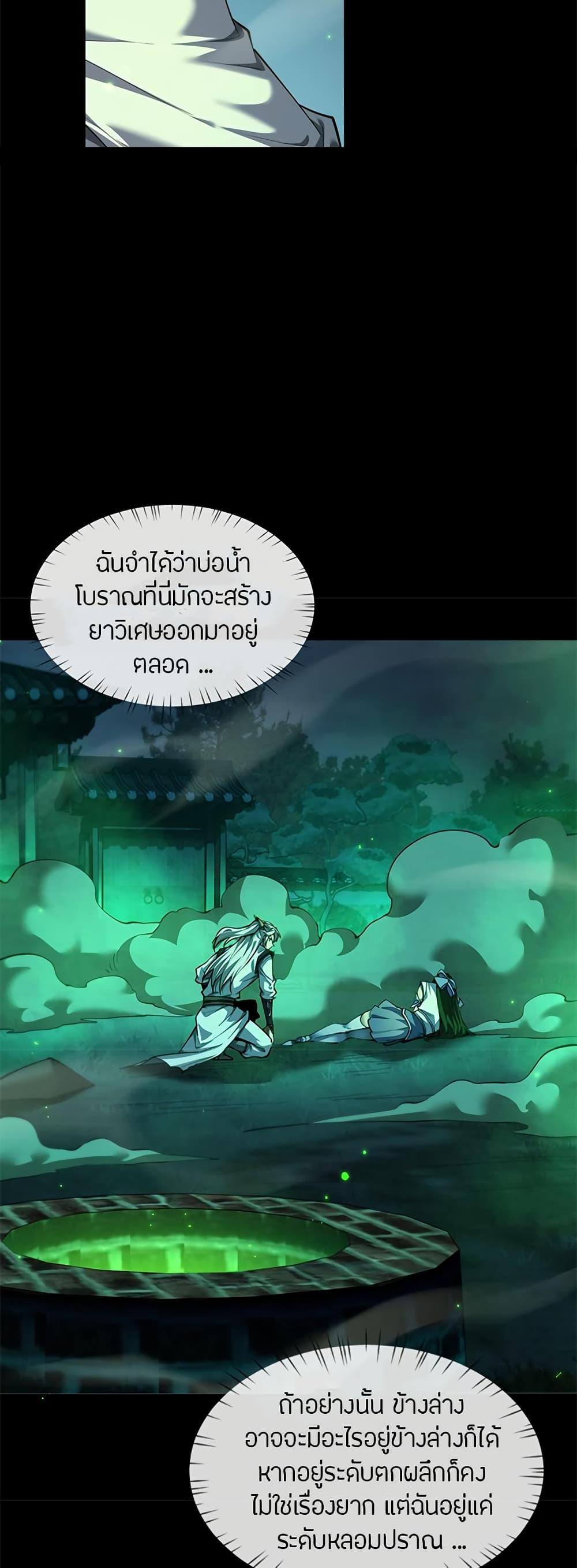 Full-Time Swordsman ตอนที่ 14 13