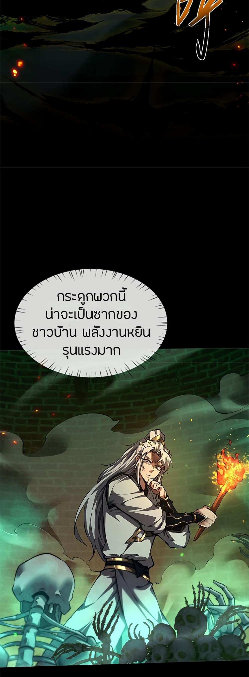 Full-Time Swordsman ตอนที่ 14 17