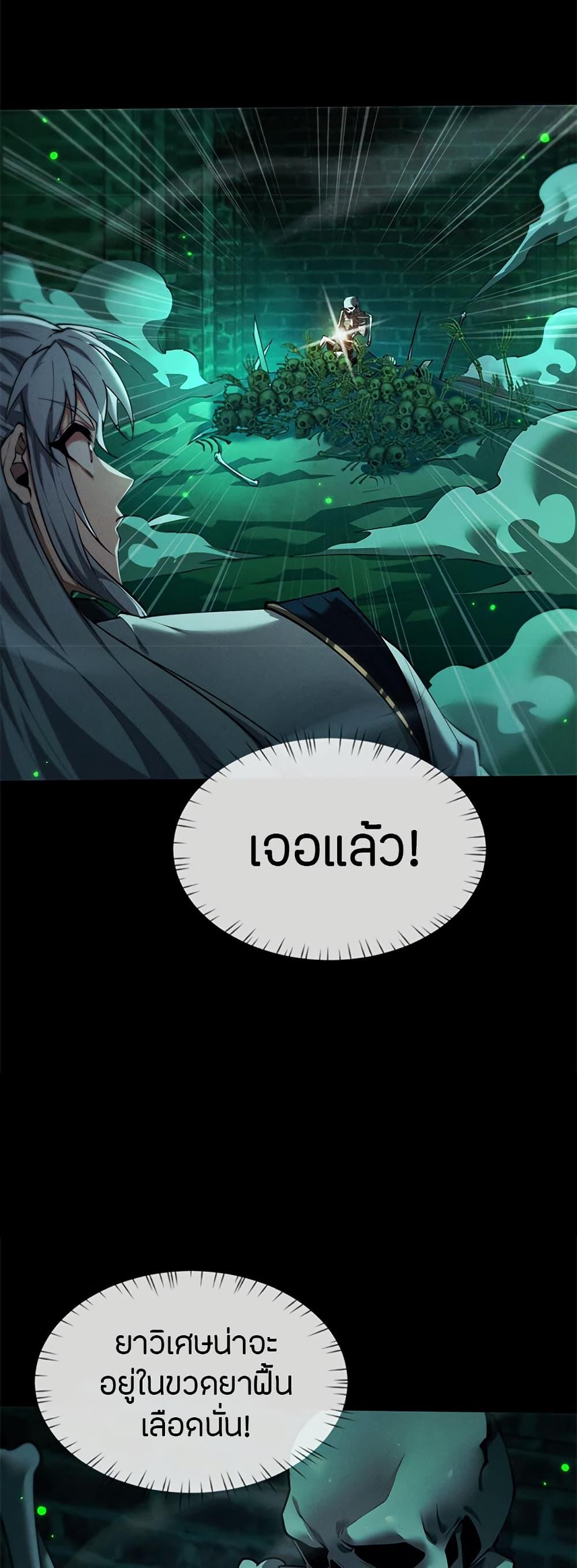 Full-Time Swordsman ตอนที่ 14 20
