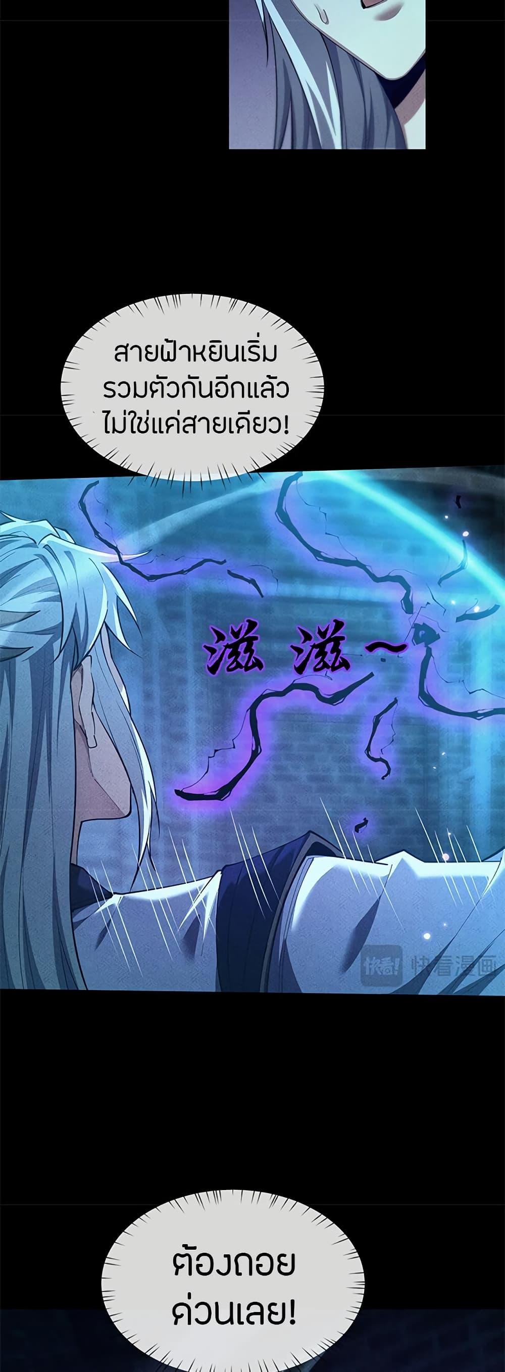 Full-Time Swordsman ตอนที่ 14 25