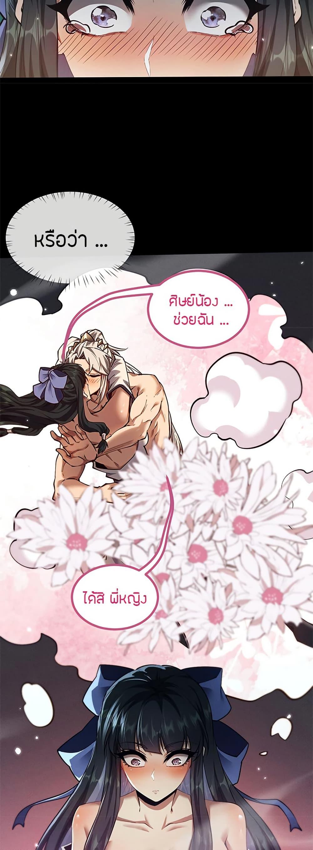 Full-Time Swordsman ตอนที่ 14 37