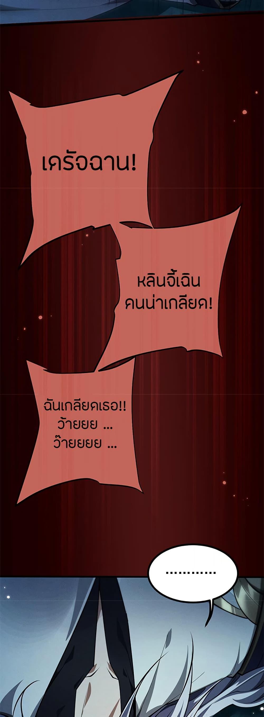 Full-Time Swordsman ตอนที่ 14 40