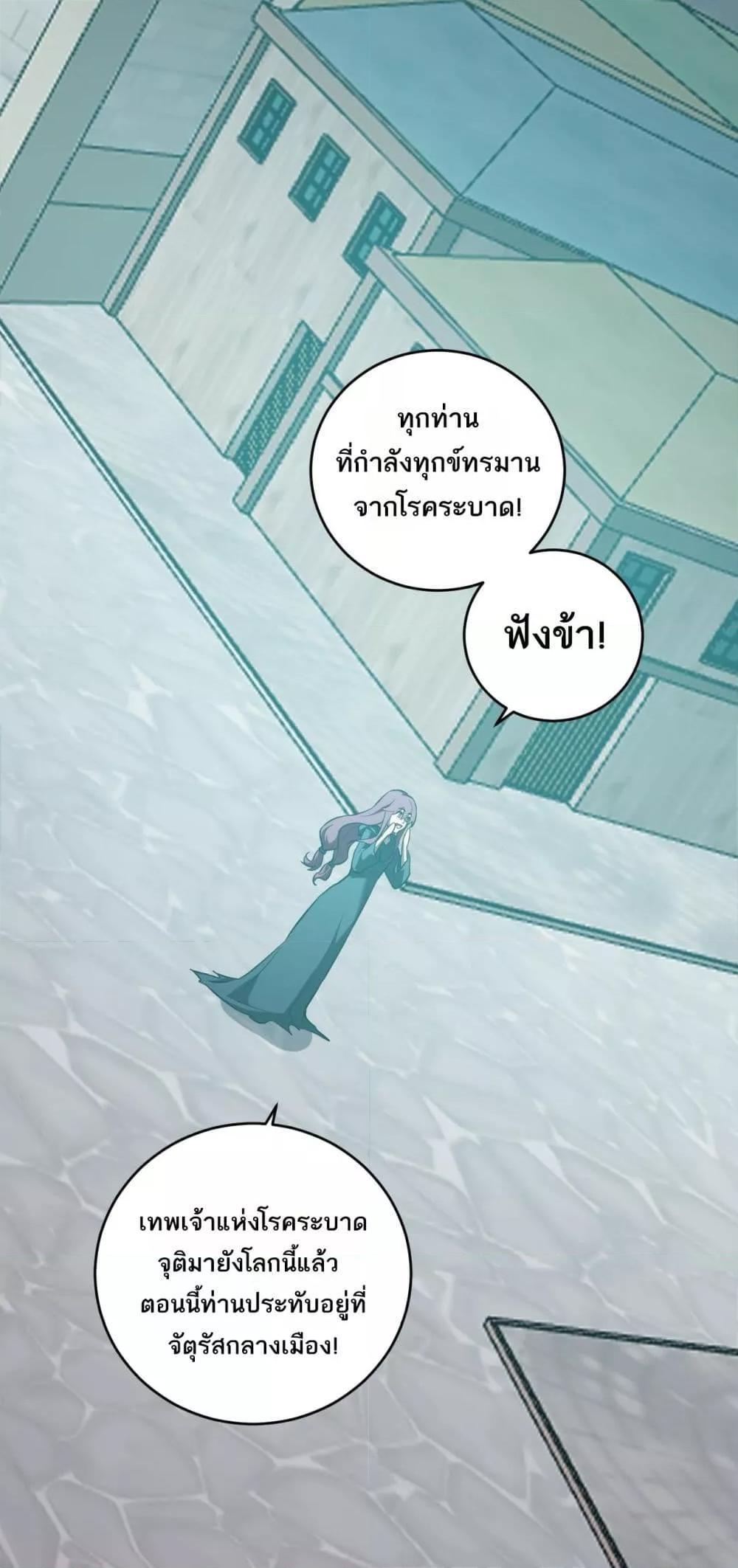 Doomsday for all Me! Virus Monarch ตอนที่ 42 2