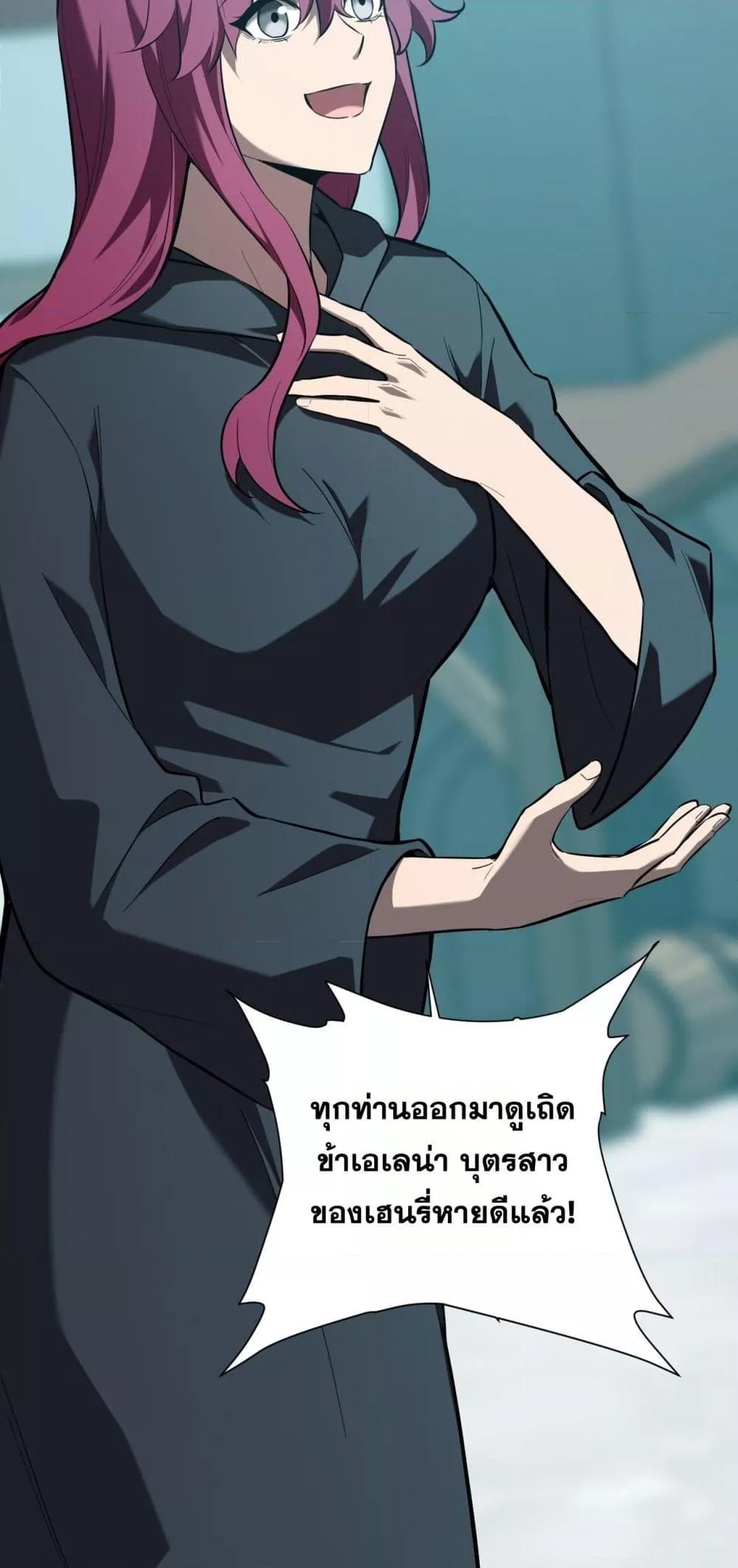 Doomsday for all Me! Virus Monarch ตอนที่ 42 8