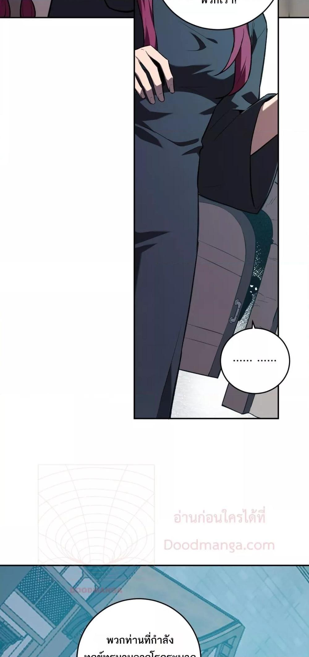 Doomsday for all Me! Virus Monarch ตอนที่ 42 4
