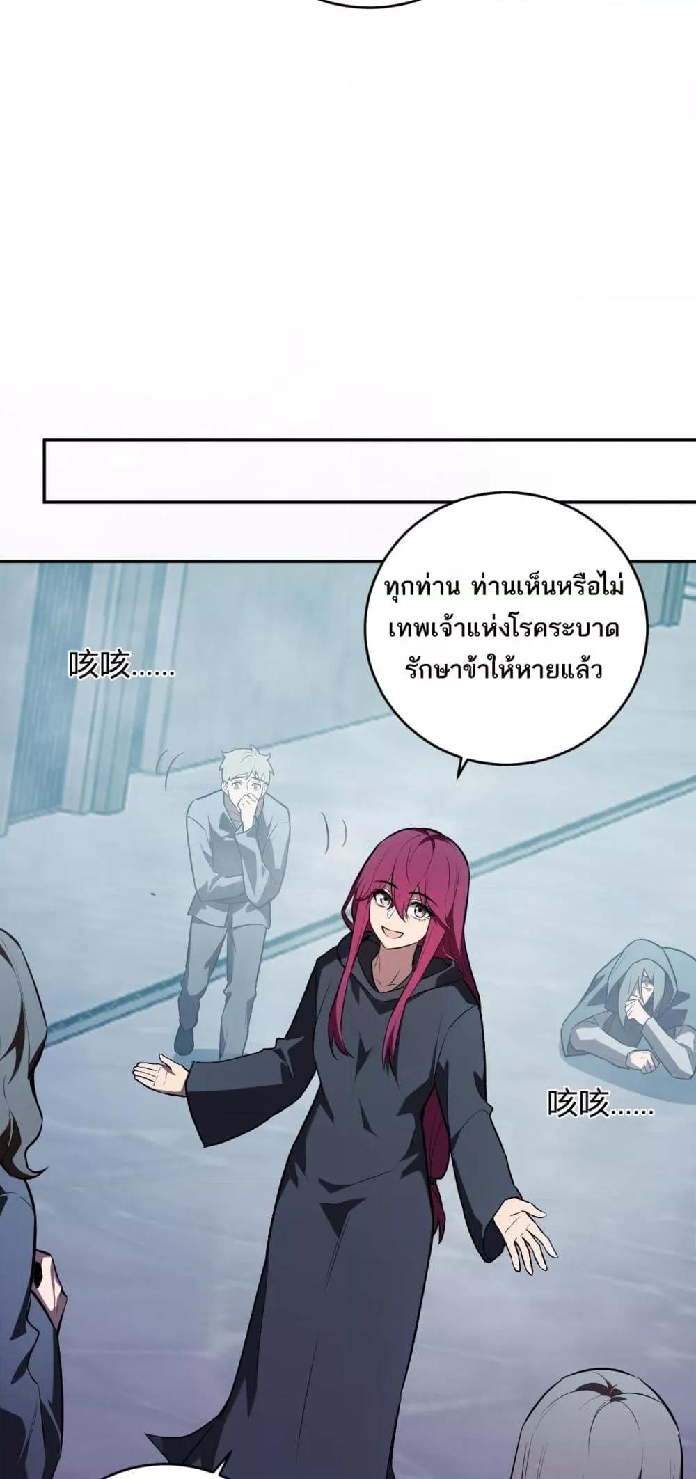 Doomsday for all Me! Virus Monarch ตอนที่ 42 10