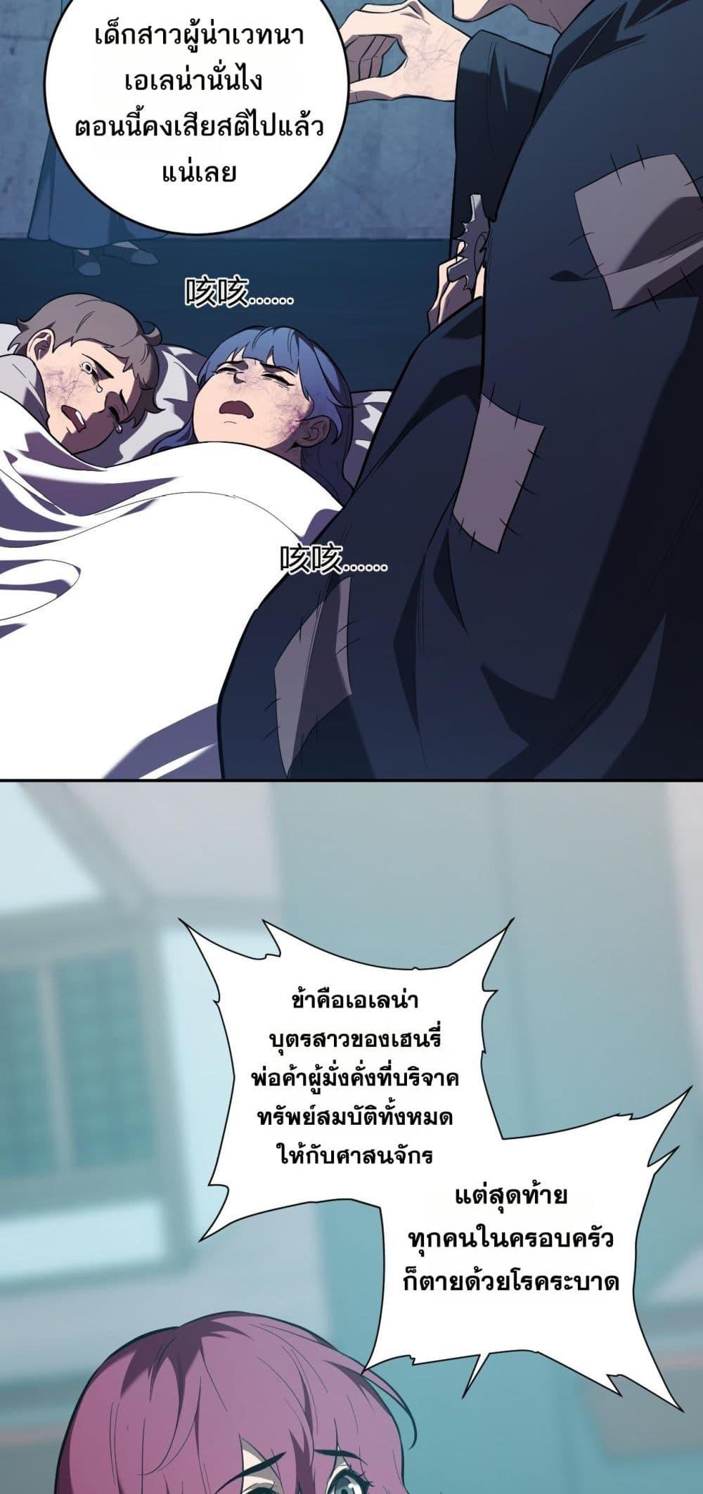 Doomsday for all Me! Virus Monarch ตอนที่ 42 7