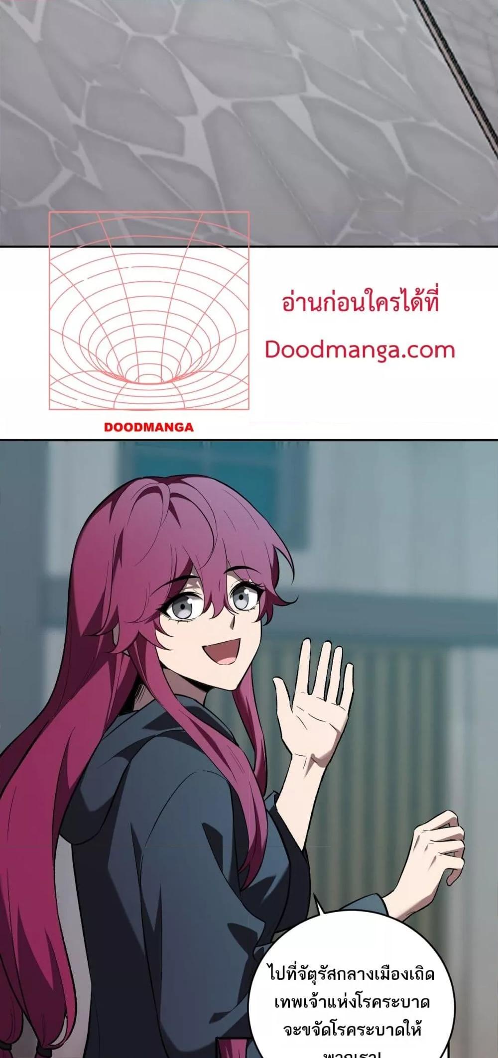 Doomsday for all Me! Virus Monarch ตอนที่ 42 3