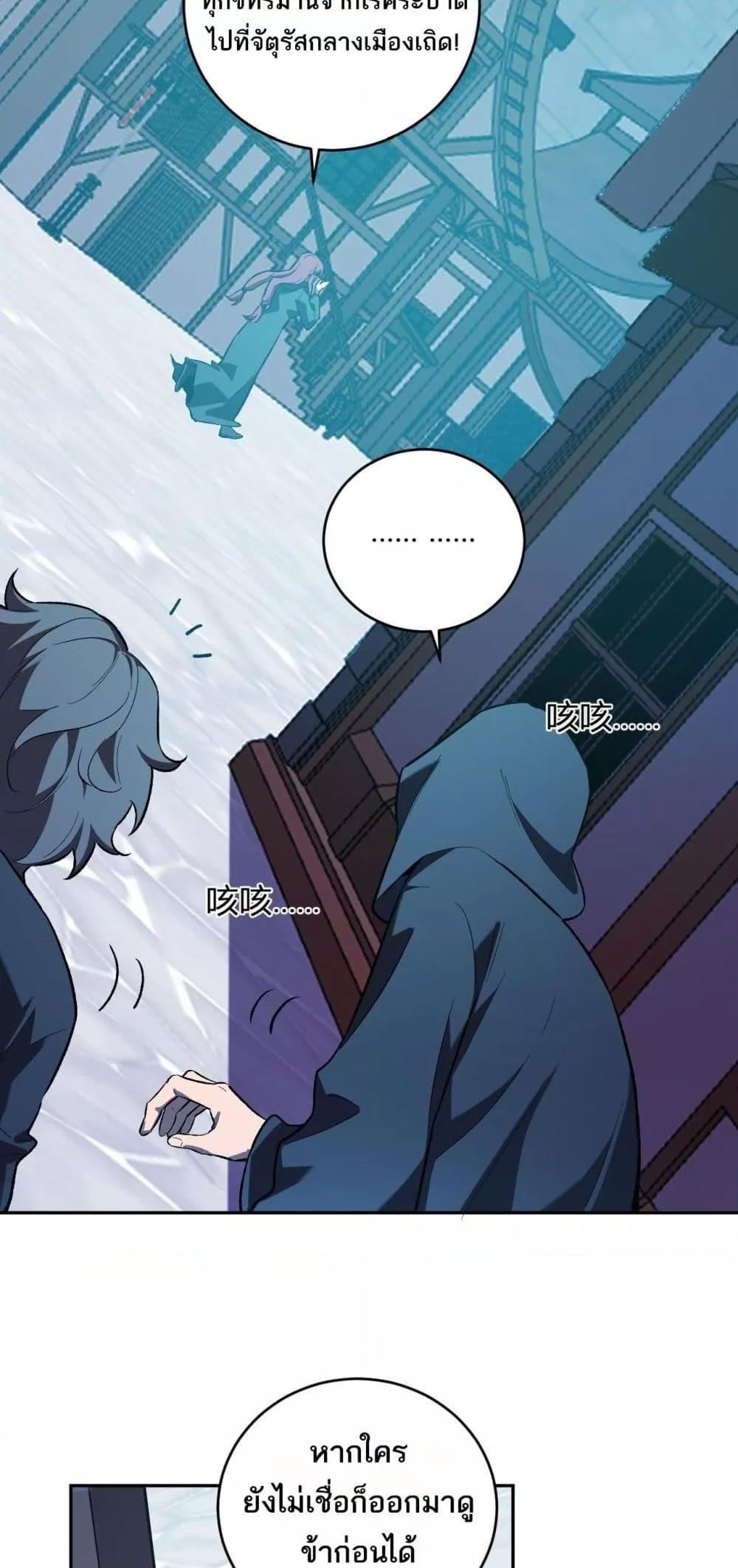 Doomsday for all Me! Virus Monarch ตอนที่ 42 5