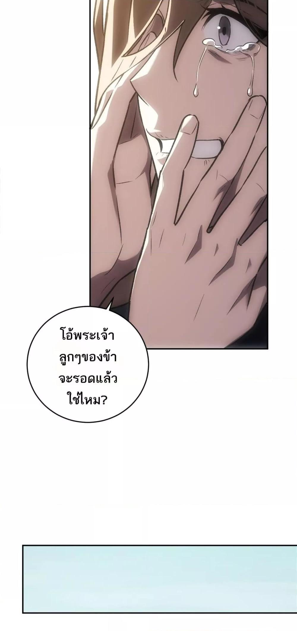 Doomsday for all Me! Virus Monarch ตอนที่ 42 13