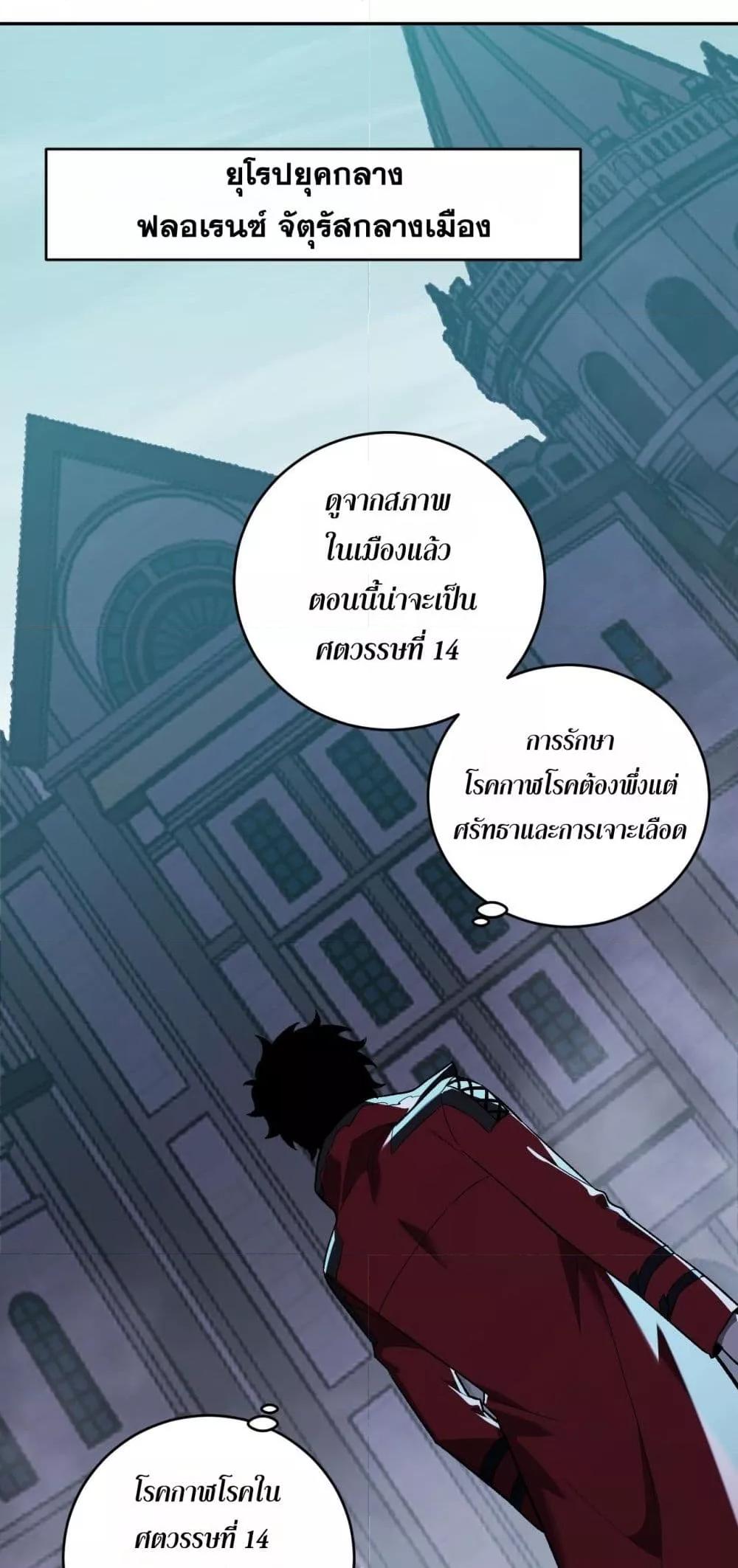 Doomsday for all Me! Virus Monarch ตอนที่ 42 14