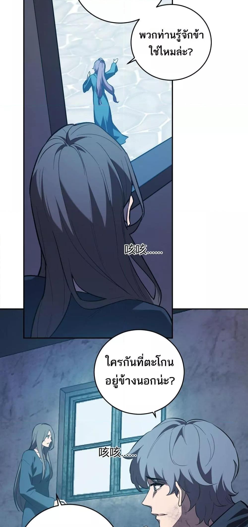 Doomsday for all Me! Virus Monarch ตอนที่ 42 6
