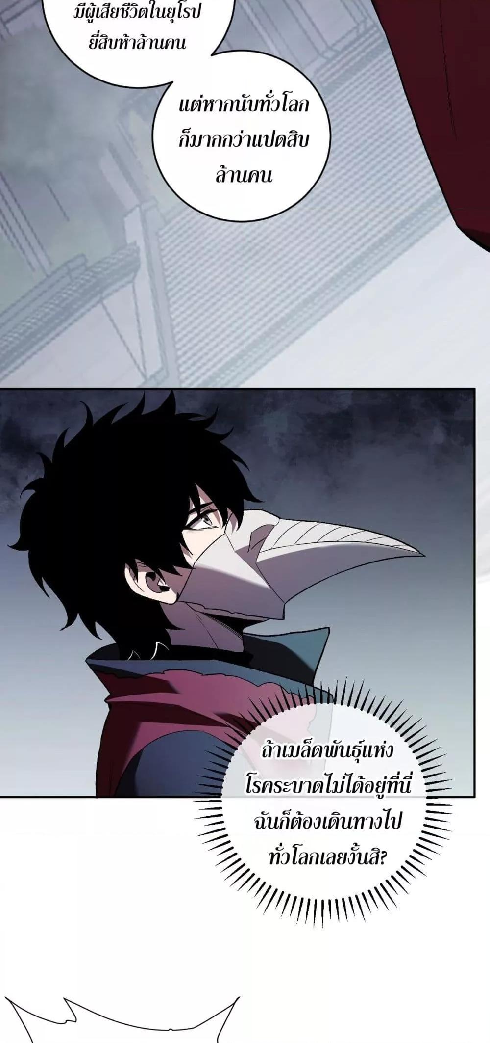 Doomsday for all Me! Virus Monarch ตอนที่ 42 15