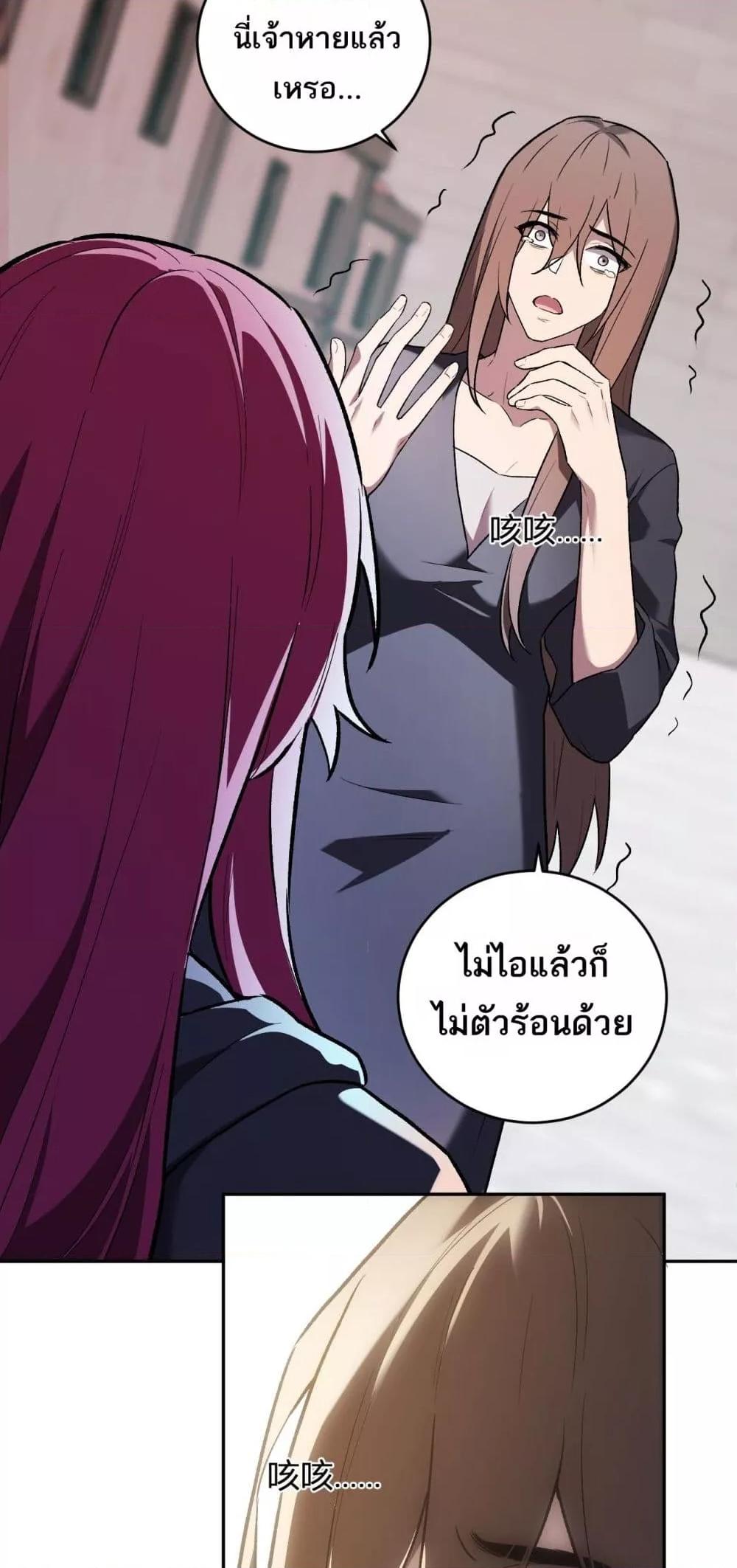 Doomsday for all Me! Virus Monarch ตอนที่ 42 12