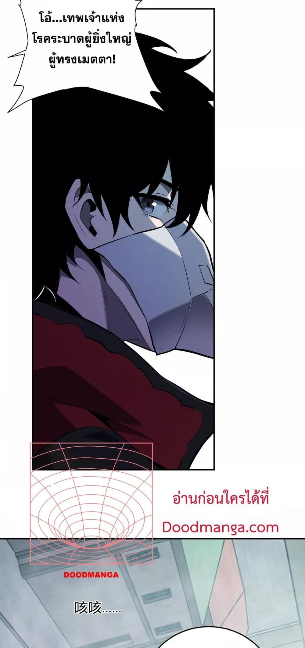 Doomsday for all Me! Virus Monarch ตอนที่ 42 16