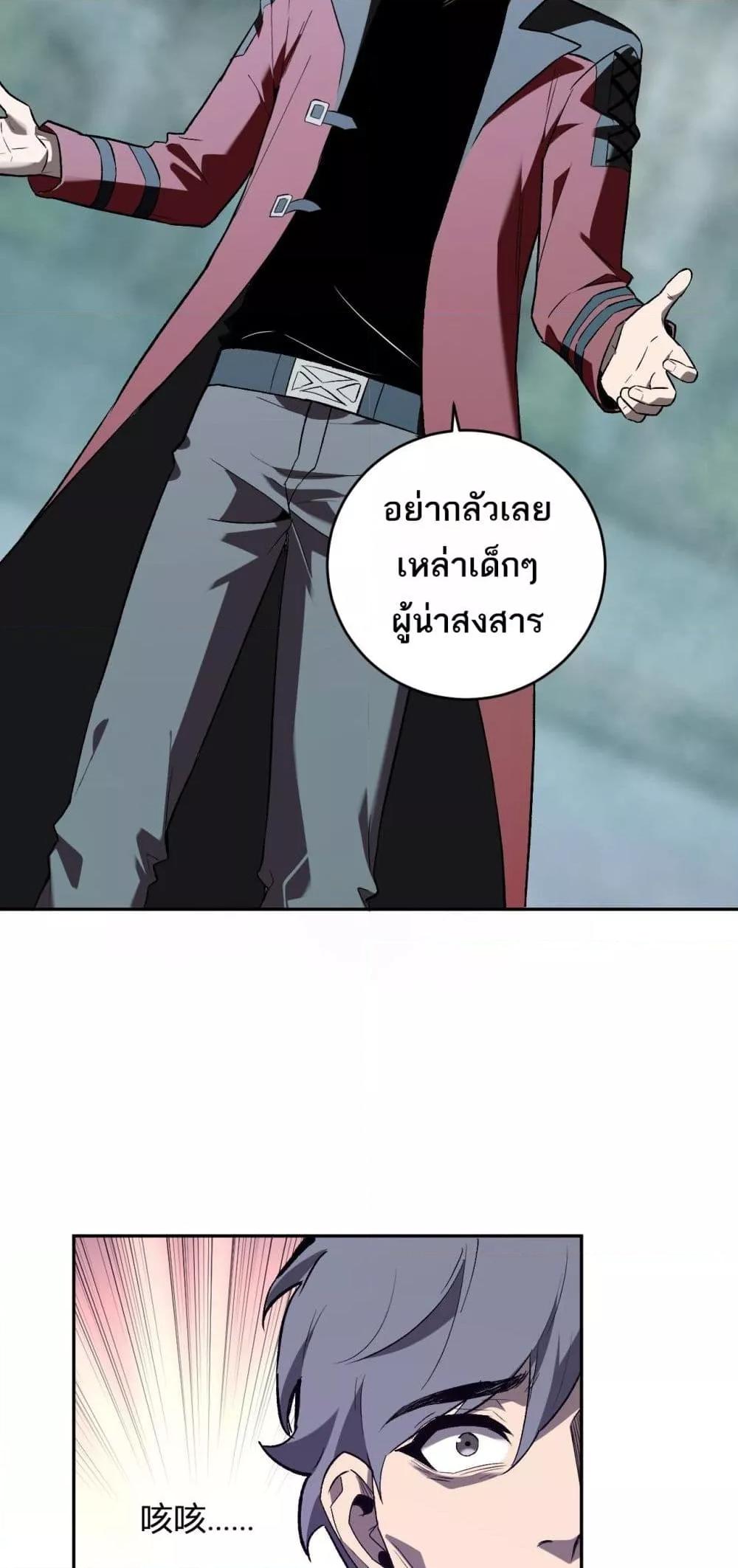 Doomsday for all Me! Virus Monarch ตอนที่ 42 19