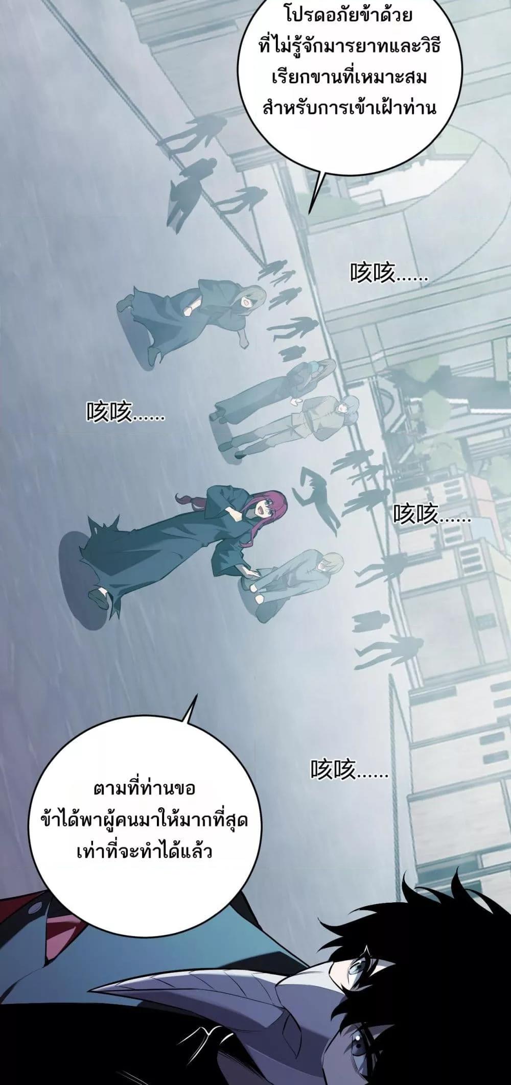Doomsday for all Me! Virus Monarch ตอนที่ 42 17