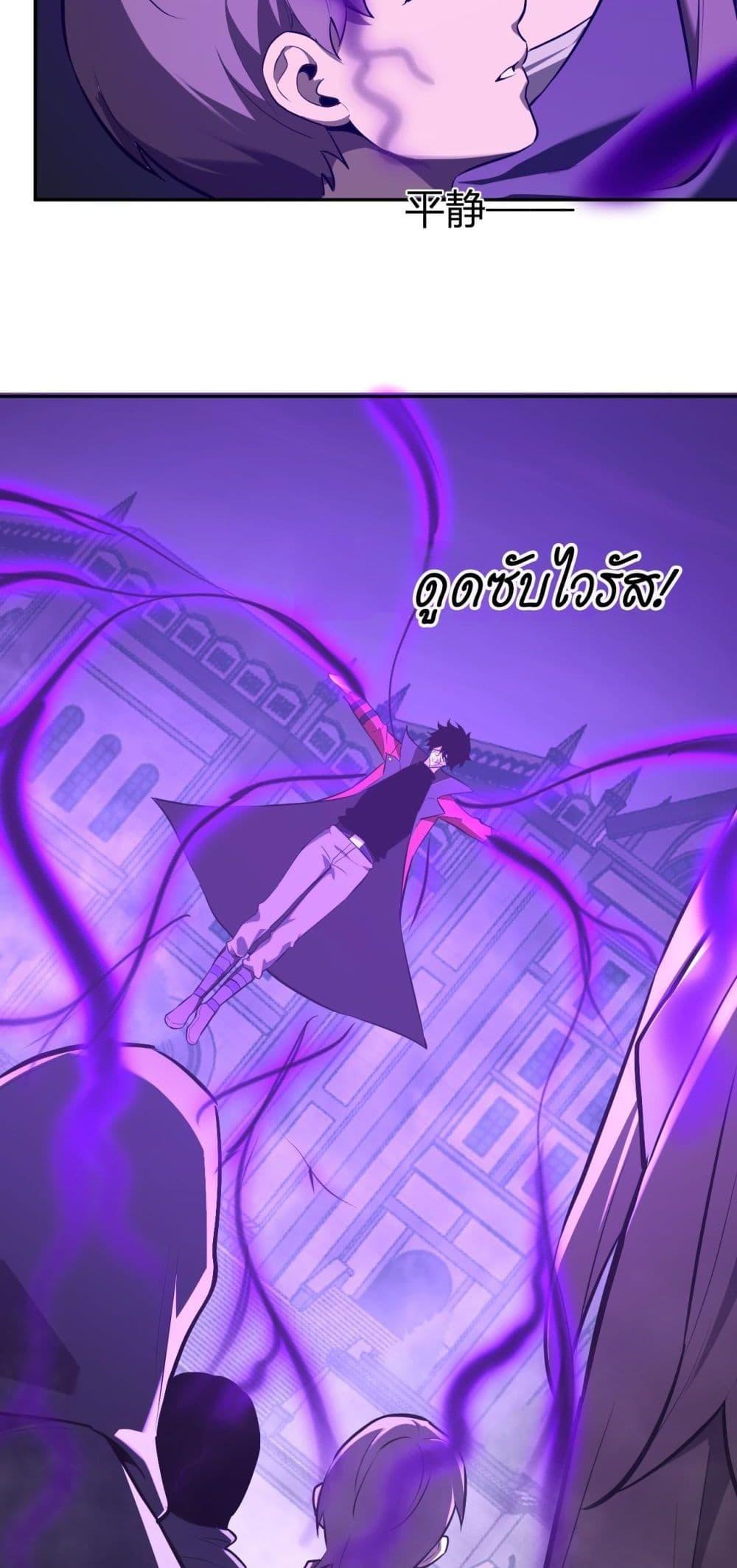 Doomsday for all Me! Virus Monarch ตอนที่ 42 22