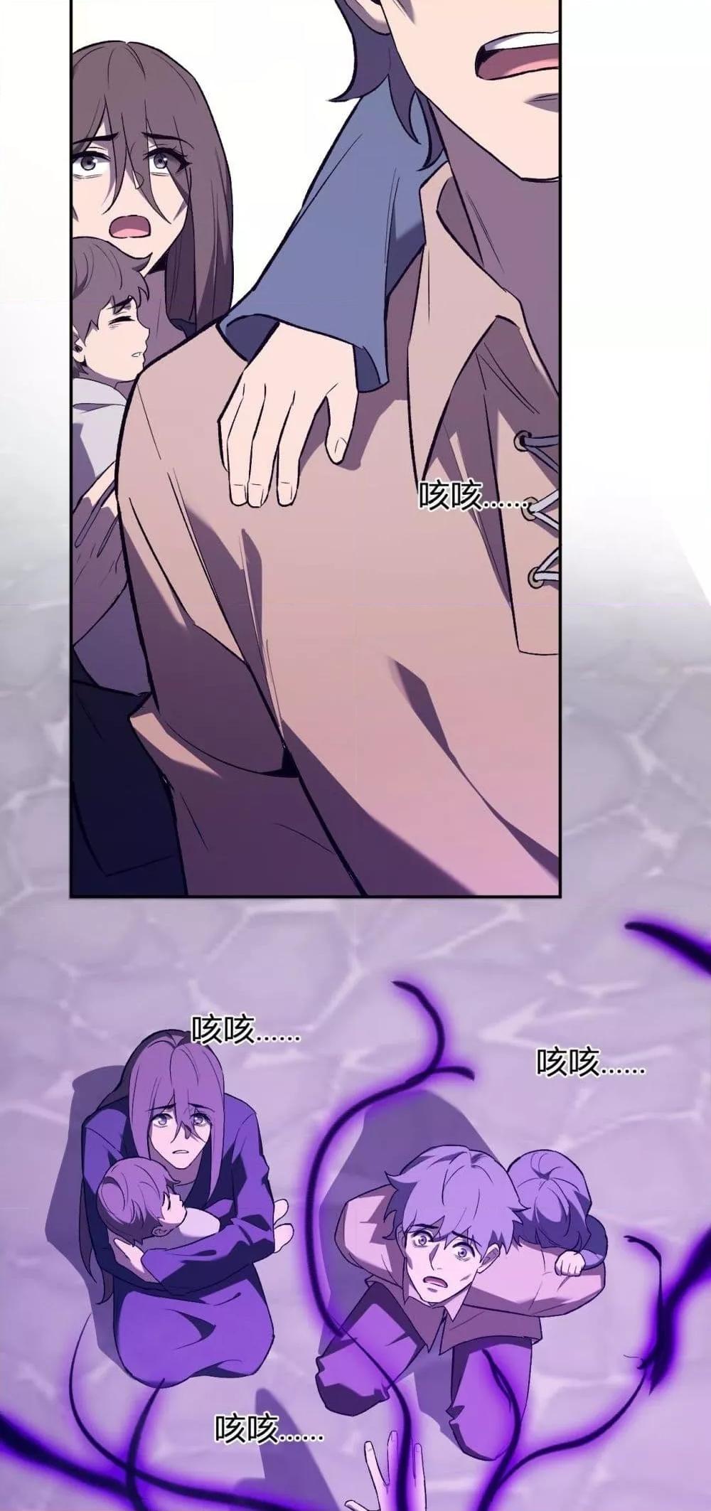 Doomsday for all Me! Virus Monarch ตอนที่ 42 20