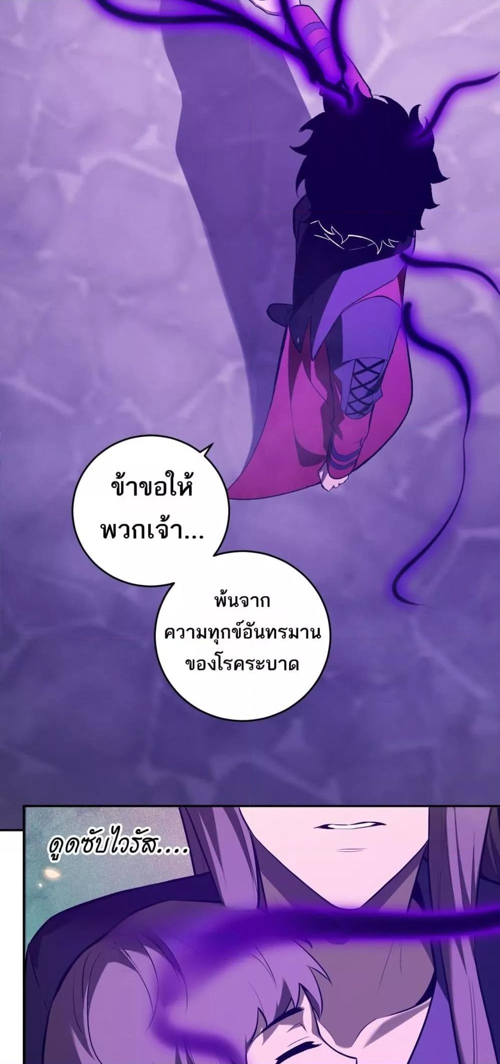 Doomsday for all Me! Virus Monarch ตอนที่ 42 21