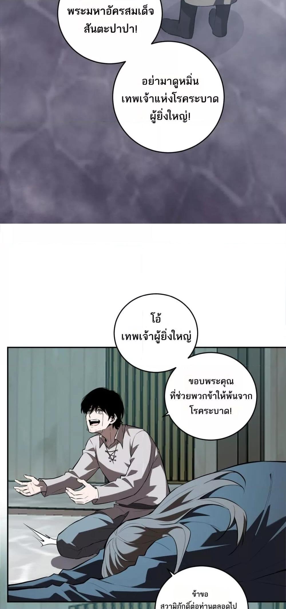 Doomsday for all Me! Virus Monarch ตอนที่ 42 27