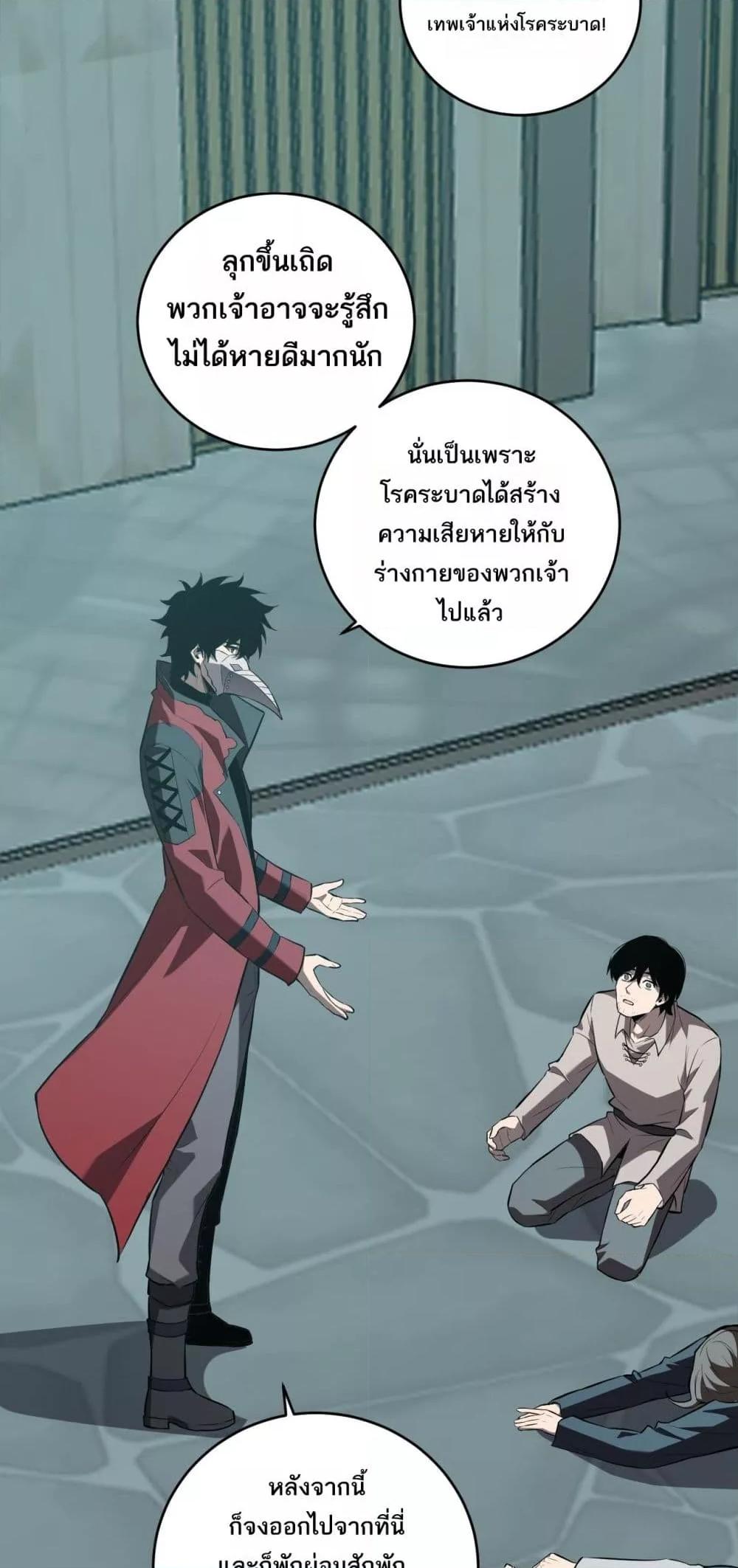 Doomsday for all Me! Virus Monarch ตอนที่ 42 28