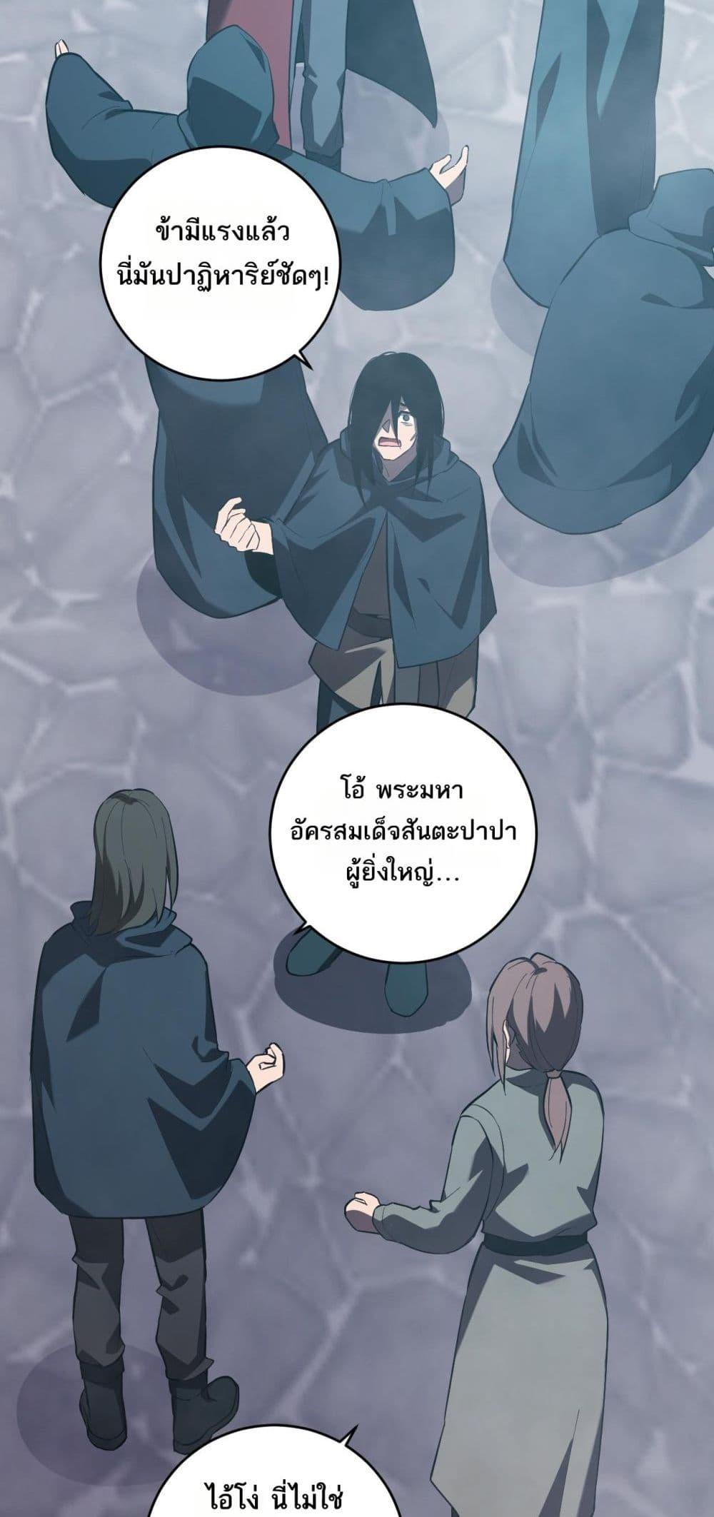 Doomsday for all Me! Virus Monarch ตอนที่ 42 26