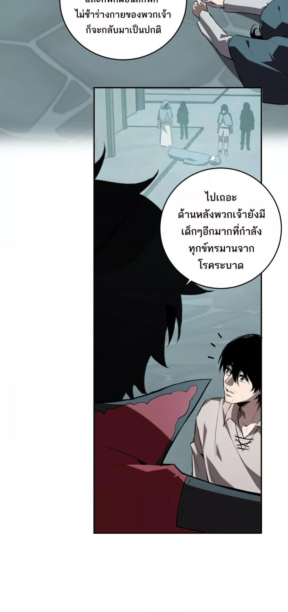 Doomsday for all Me! Virus Monarch ตอนที่ 42 29
