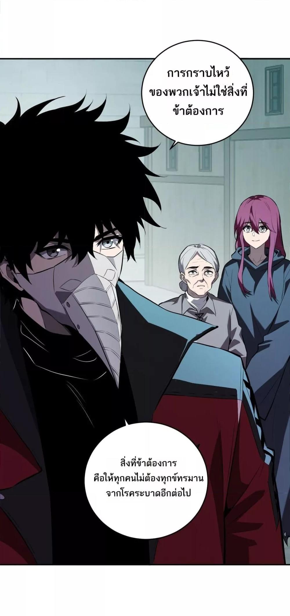 Doomsday for all Me! Virus Monarch ตอนที่ 42 30