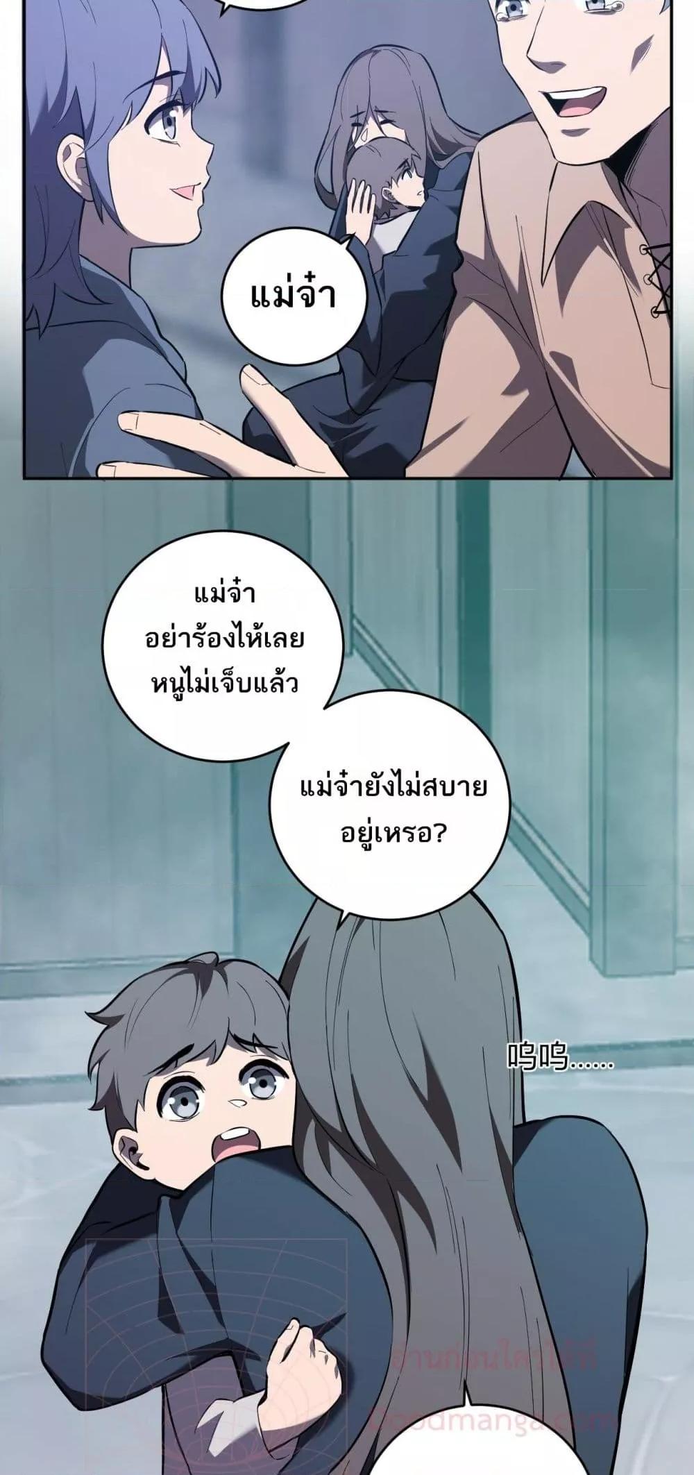 Doomsday for all Me! Virus Monarch ตอนที่ 42 24