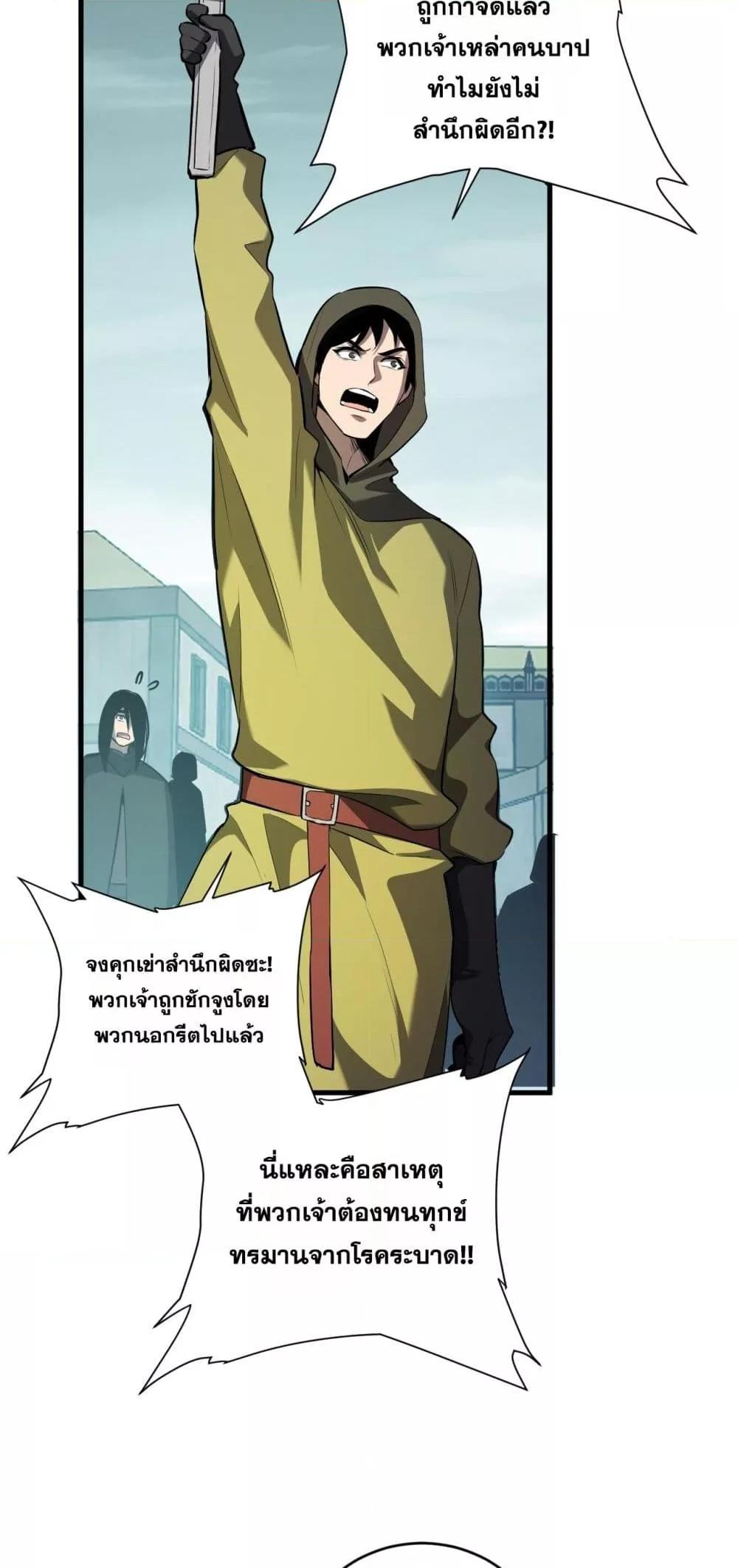 Doomsday for all Me! Virus Monarch ตอนที่ 42 42