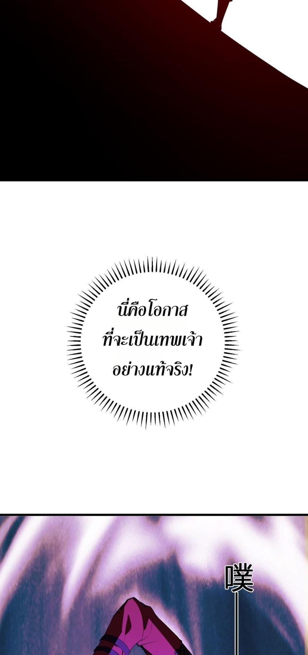 Doomsday for all Me! Virus Monarch ตอนที่ 42 39