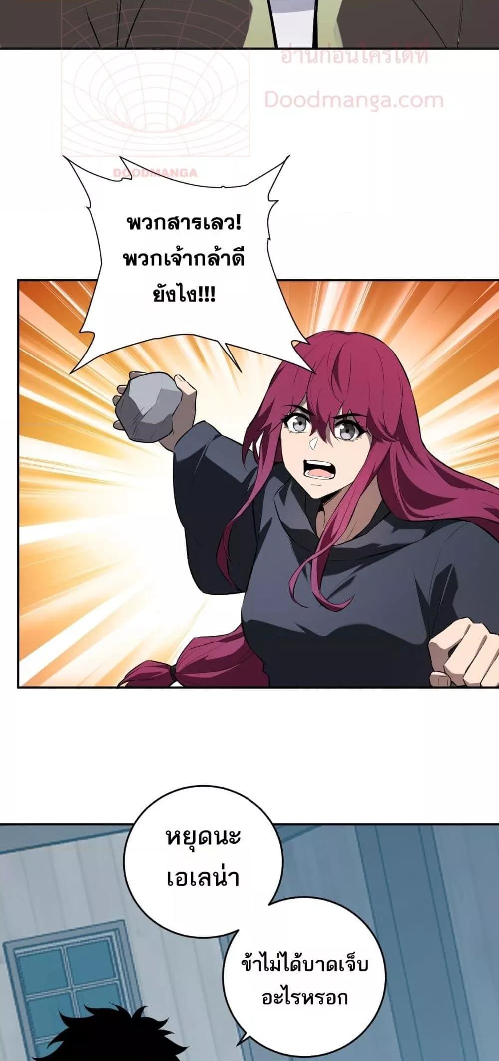 Doomsday for all Me! Virus Monarch ตอนที่ 42 45