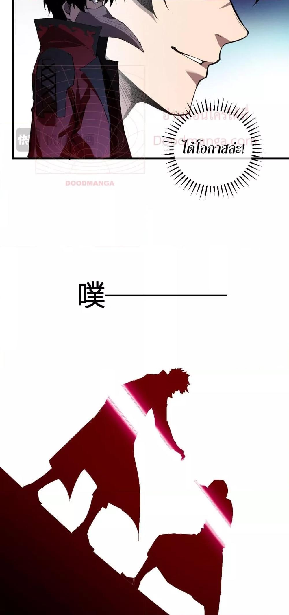 Doomsday for all Me! Virus Monarch ตอนที่ 42 38