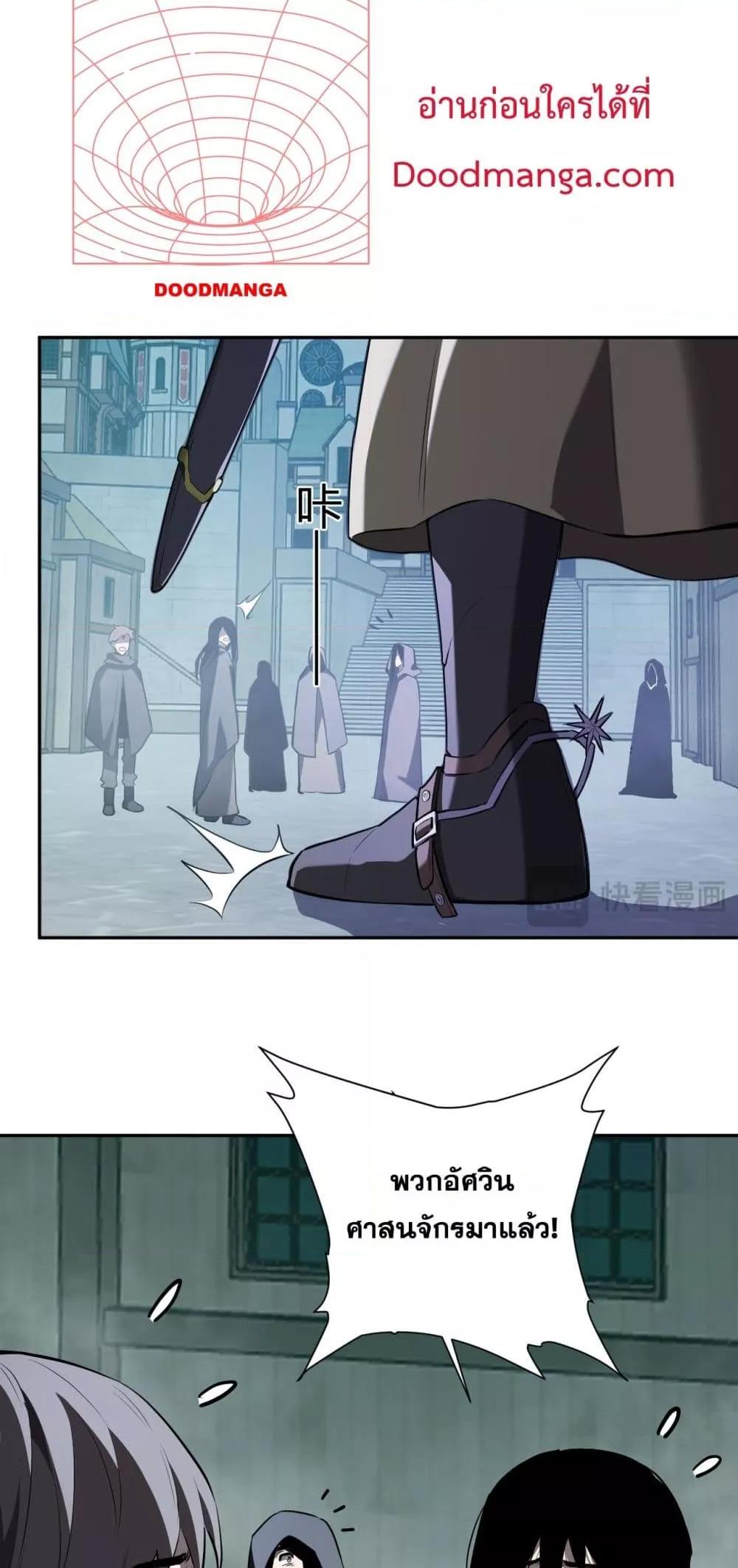 Doomsday for all Me! Virus Monarch ตอนที่ 42 33